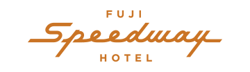 富士スピードウェイホテル